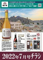 菊正宗ネットショップDMチラシ2022年7月