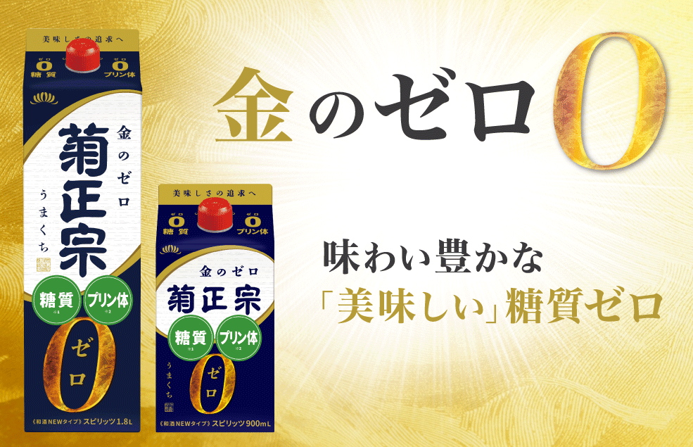 糖質ゼロ