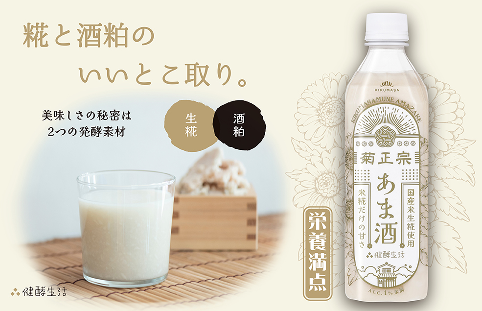 甘酒