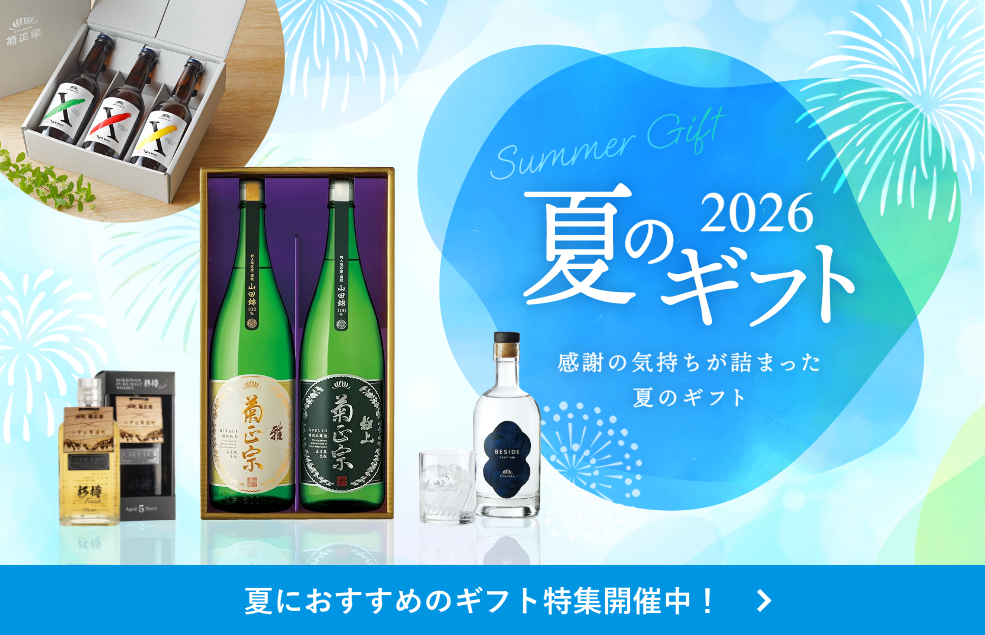 2026年 夏のギフト