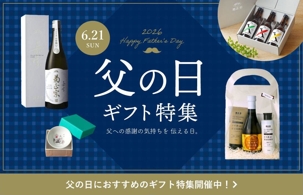父の日ギフト特集