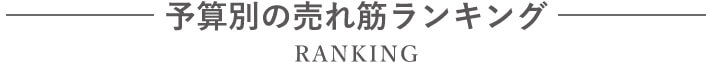 ランキング
