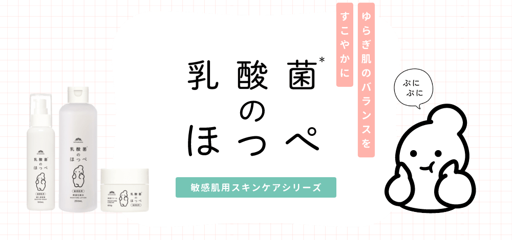 乳酸菌のほっぺ
