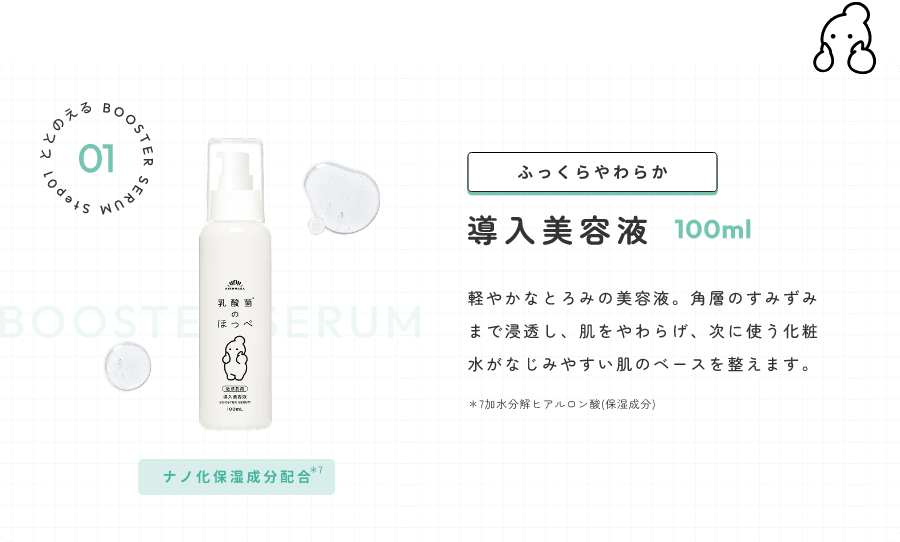 ととのえる導入美容液