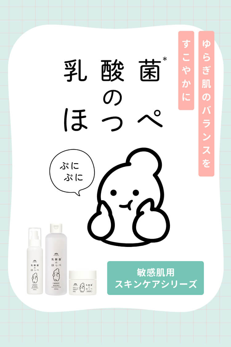 乳酸菌のほっぺ