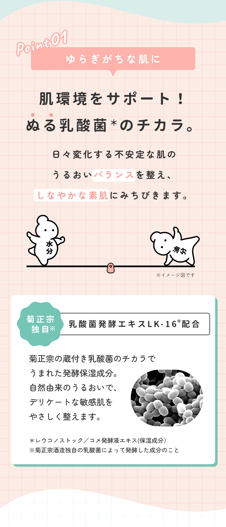point1 ゆらぎがちな肌に