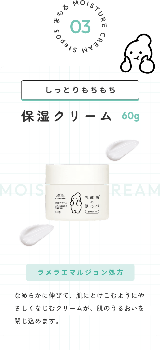まもる保湿クリーム