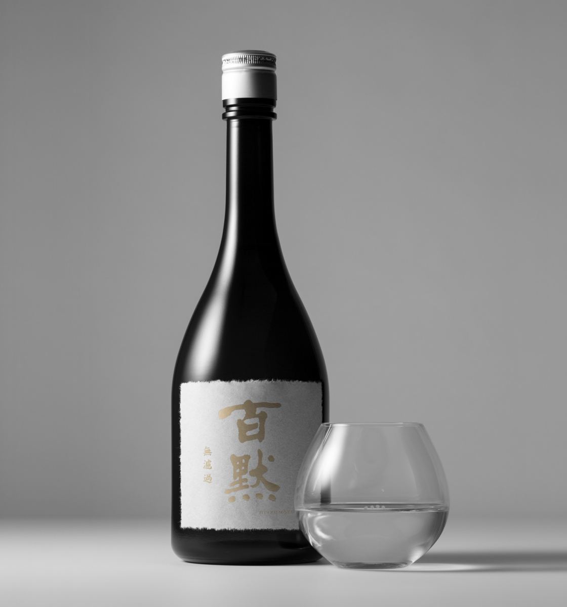 百黙 | 無濾過