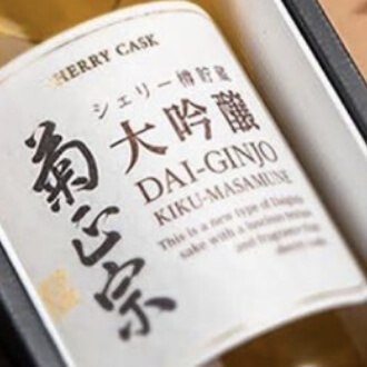 大吟醸