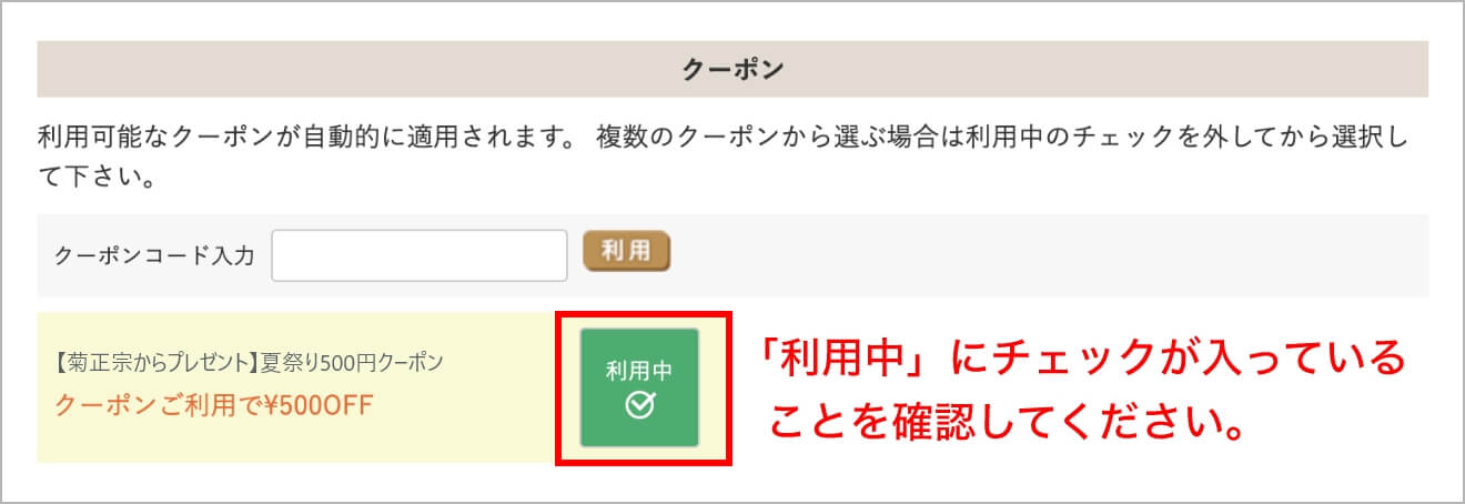 クーポン