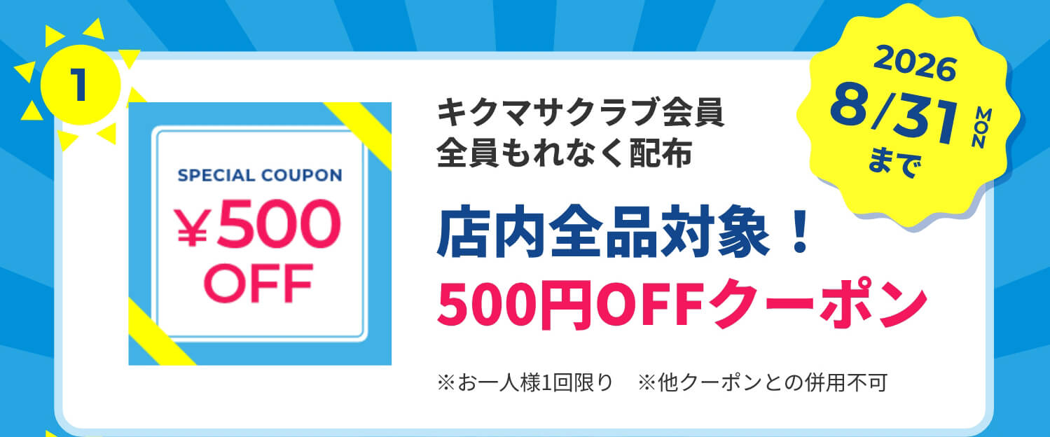 500円OFFクーポン