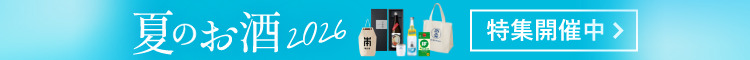 夏のお酒2026