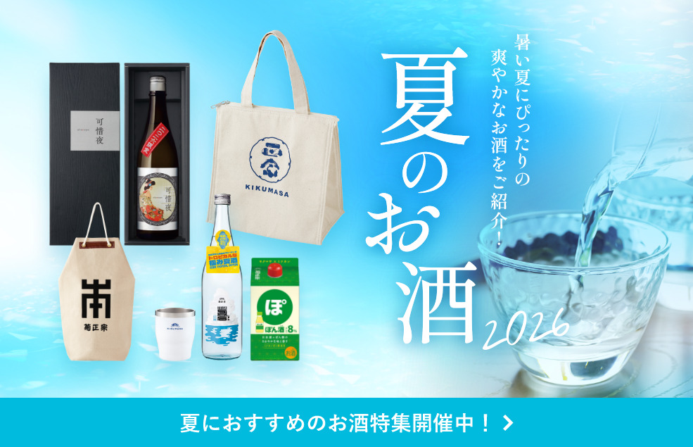 夏のお酒2026