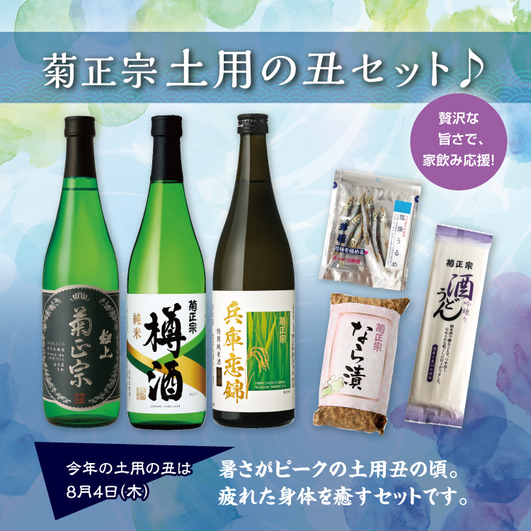 土用の丑セット