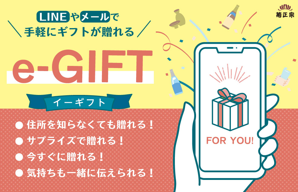 egift説明