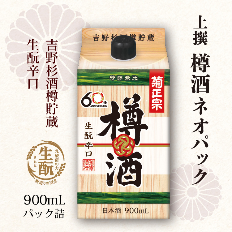 吉野杉の香り芳醇 樽酒ネオパック900mLパック
