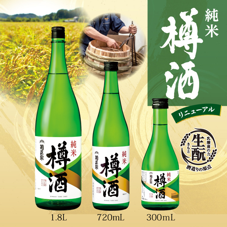 菊正宗 上撰 純米樽酒 720mL」 | ≪公式≫菊正宗ネットショップ