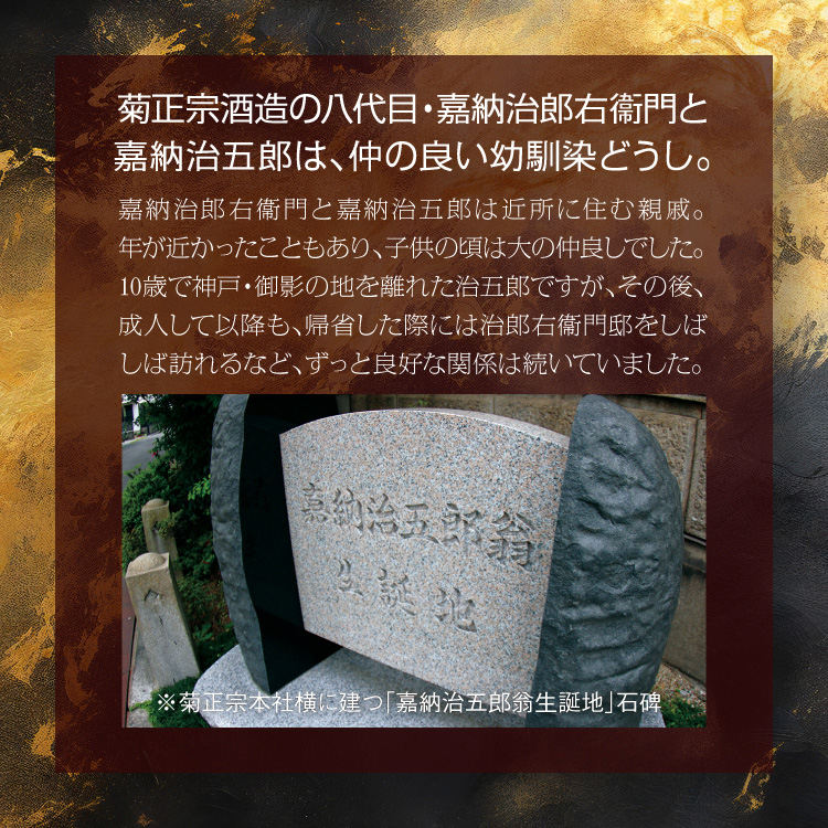 菊正宗本社横に建つ「嘉納治五郎翁生誕地」石碑