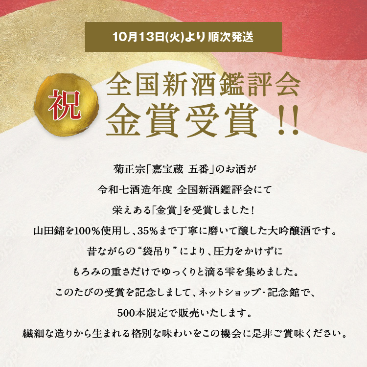 祝 全国新酒鑑評会 金賞受賞！