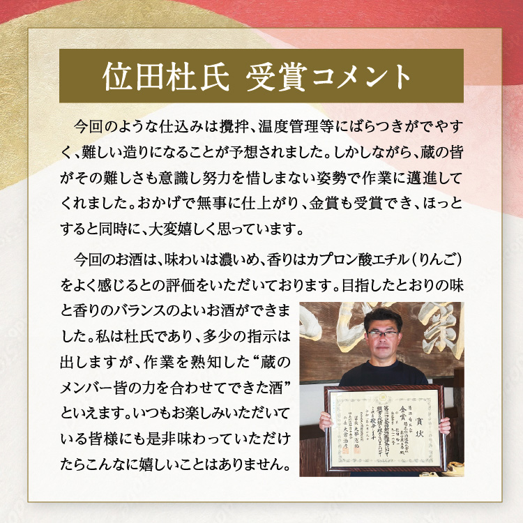 位田杜氏 受賞コメント