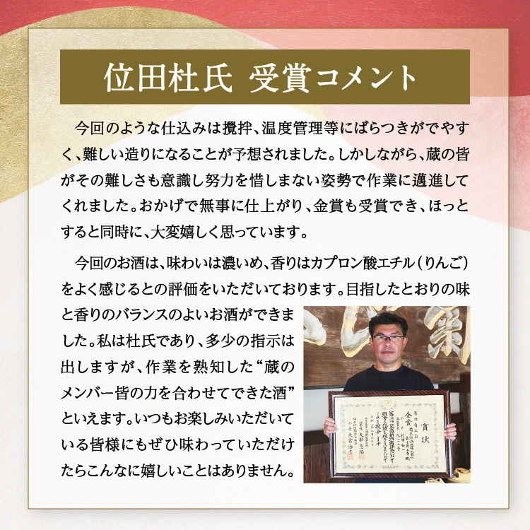 位田杜氏 受賞コメント