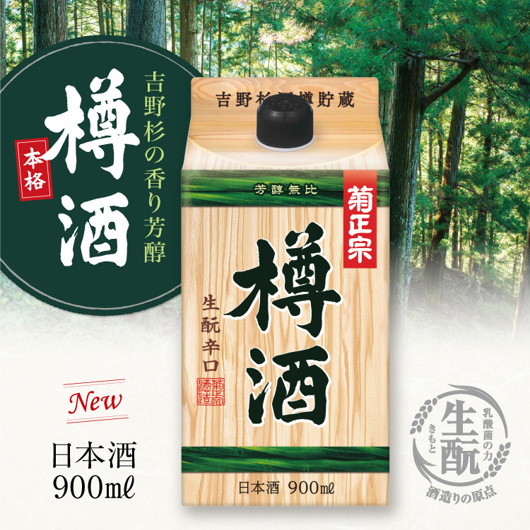 吉野杉の香り芳醇 樽酒ネオパック900mlパック