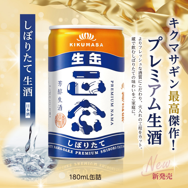 「菊正宗 しぼりたて生酒 180ｍL」