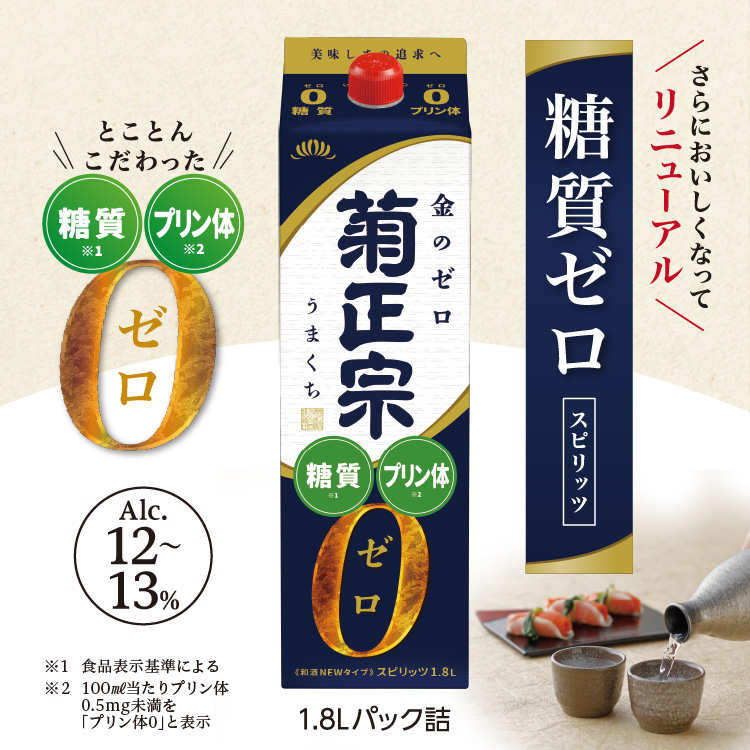 「菊正宗　糖質ゼロ 1.8Lパック」
