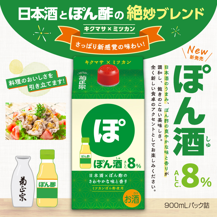 「菊正宗　ぽん酒 900mL」