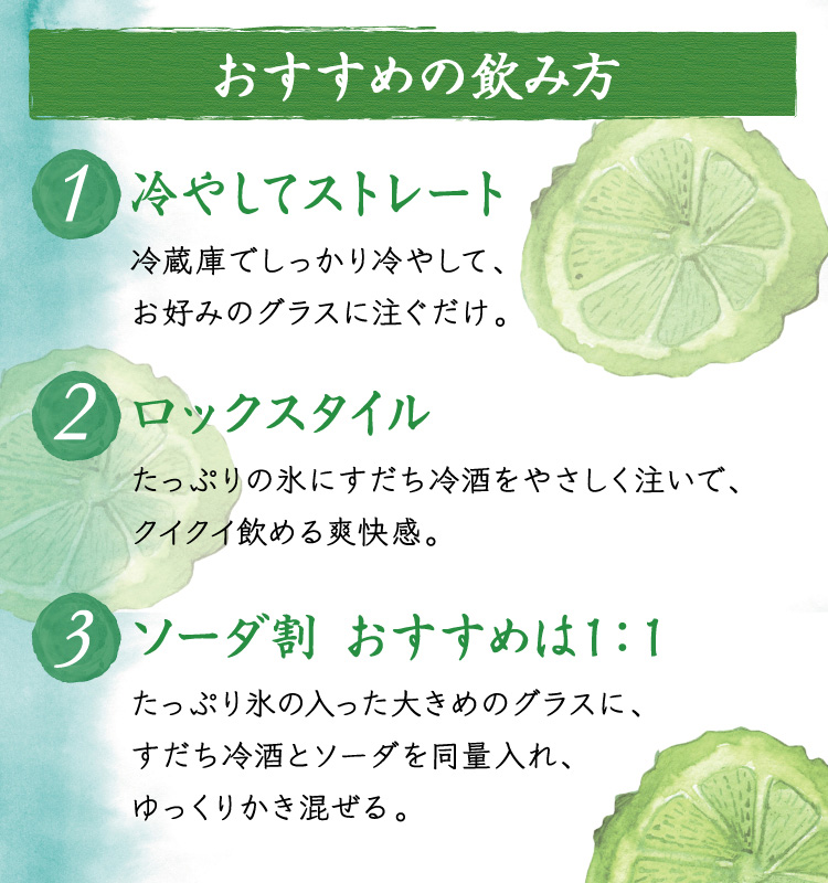 おすすめの飲み方