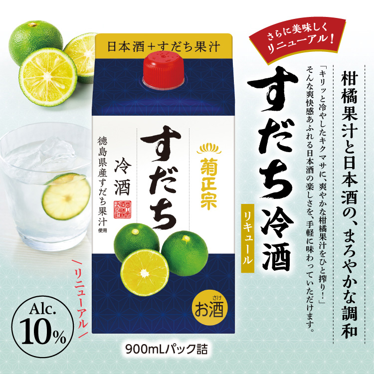 「菊正宗　すだち冷酒 900mLパック」