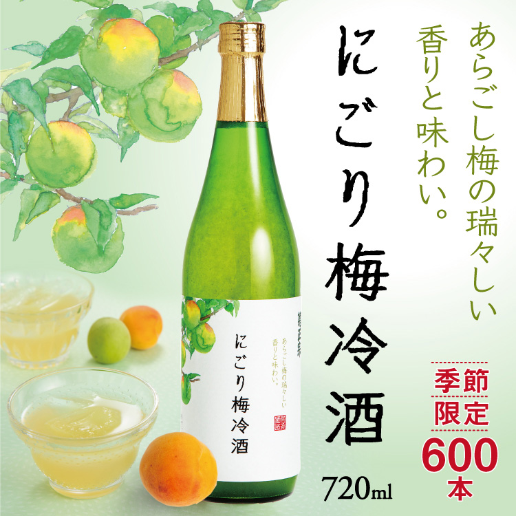 数量限定「菊正宗 にごり梅冷酒 720mL」 | ≪公式≫菊正宗ネットショップ