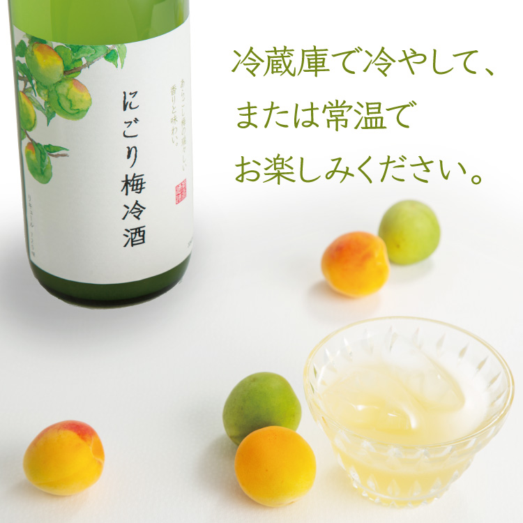 数量限定「菊正宗 にごり梅冷酒 720mL」 | ≪公式≫菊正宗ネットショップ