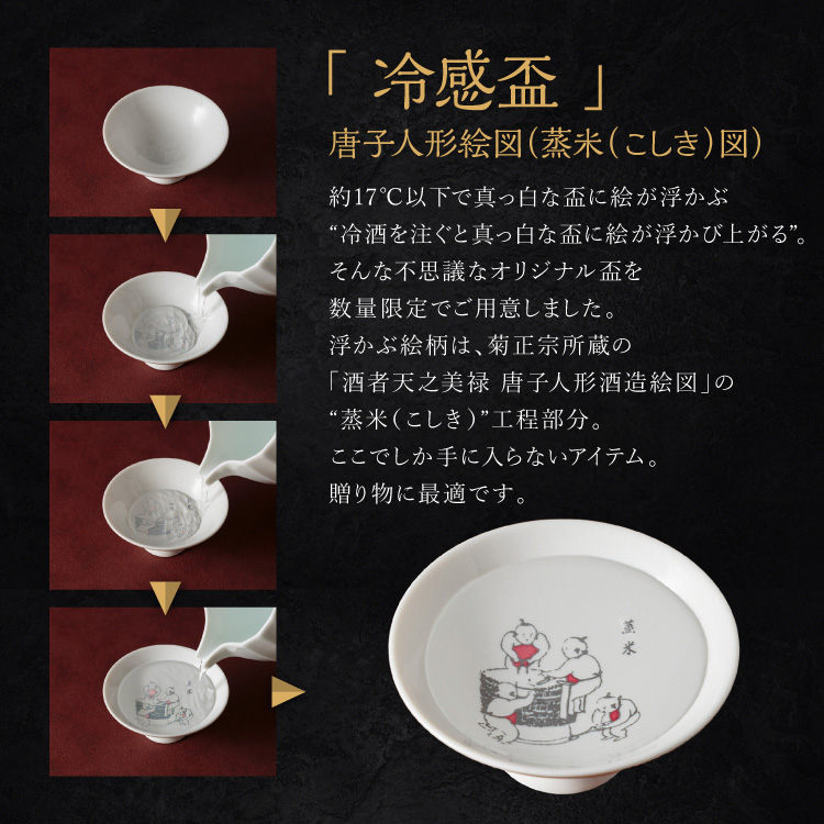 冷感盃 唐子人形絵図（蒸米図）