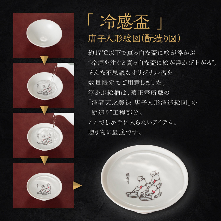 冷感盃 唐子人形絵図（酛造り図）