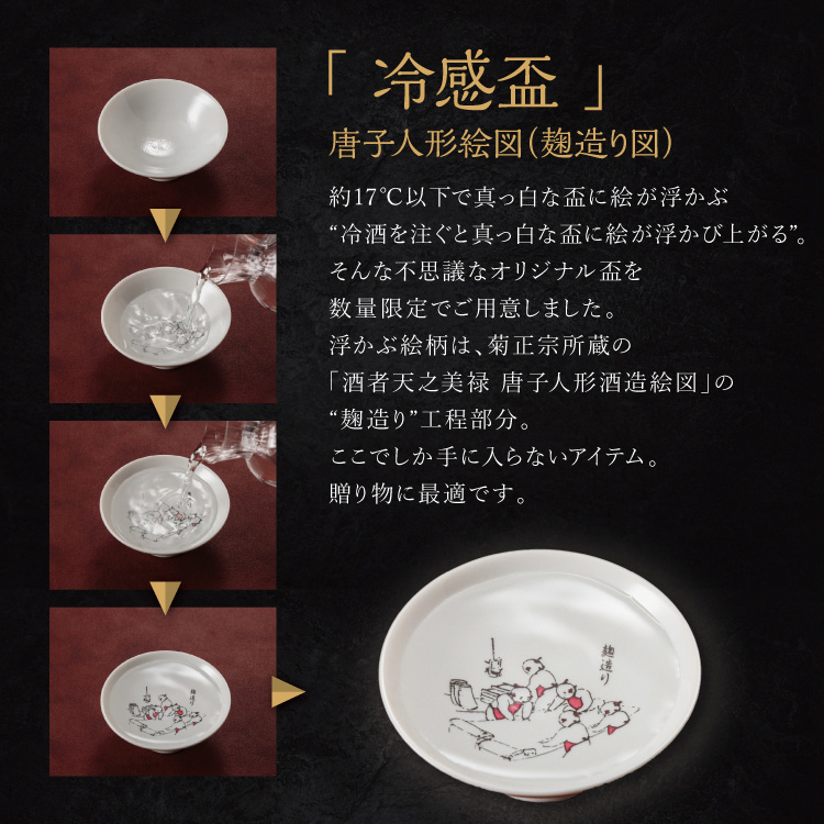 冷感盃 唐子人形絵図（麹造り図）