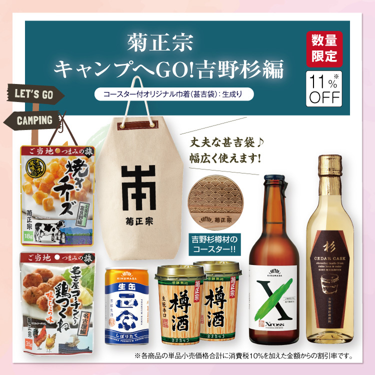 「菊正宗 キャンプへGO！吉野杉編　巾着：生成り」