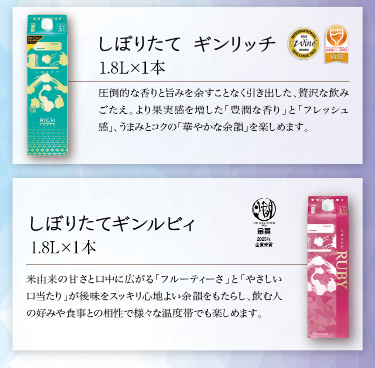 【セット内容】●しぼりたて ギンリッチ 1.8L×1本 ●しぼりたて ギンルビィ 1.8L×1本