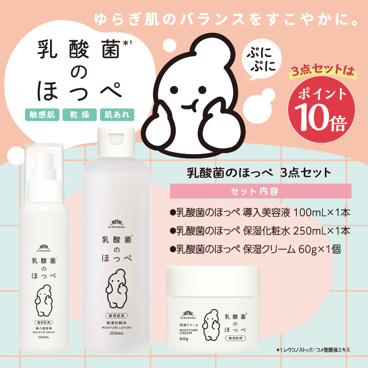 「菊正宗 乳酸菌のほっぺ 3点セット」