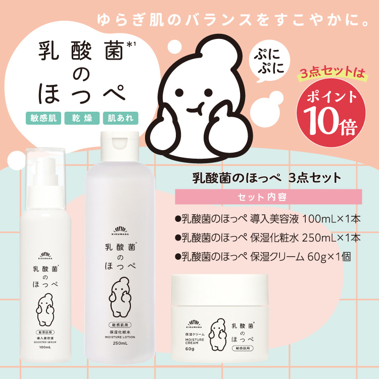 「菊正宗 乳酸菌のほっぺ 3点セット」