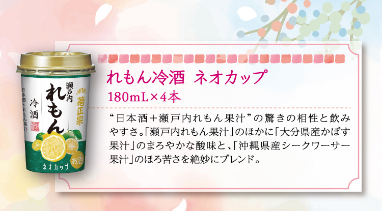 【セット内容】●れもん冷酒 ネオカップ 180mL×4本
