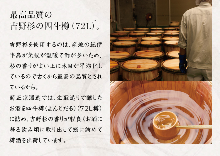最高品質の吉野杉の四斗樽（72L）