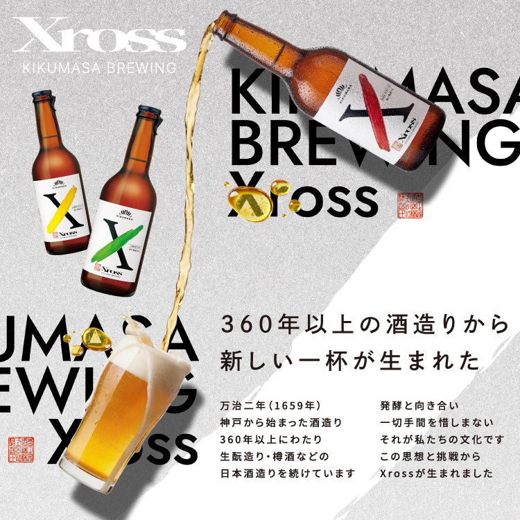 360年以上の歴史から新しい一杯