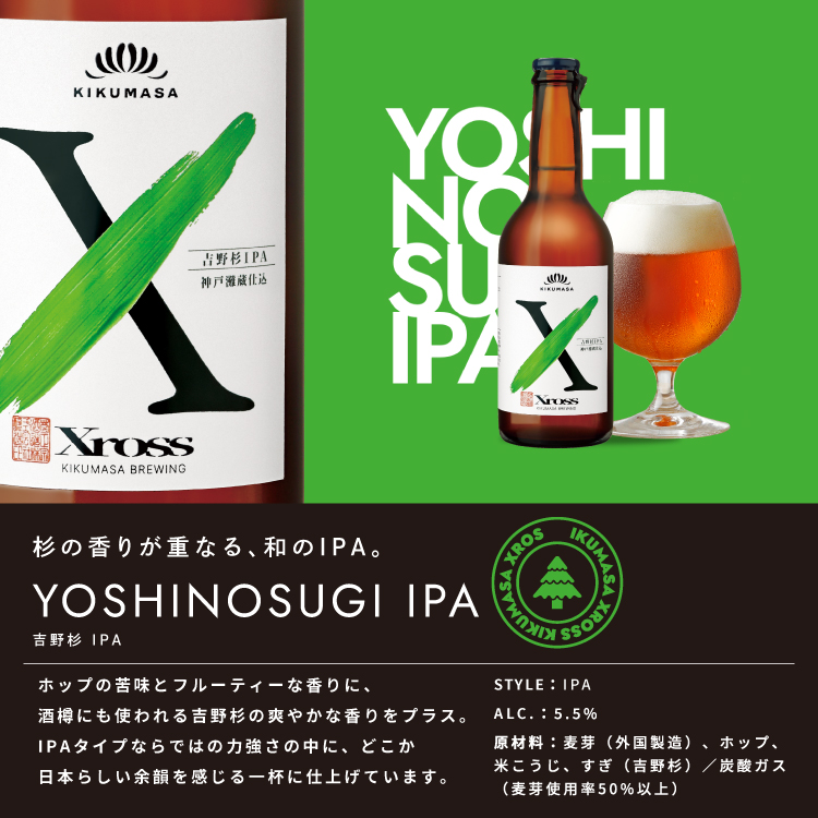 吉野杉IPA