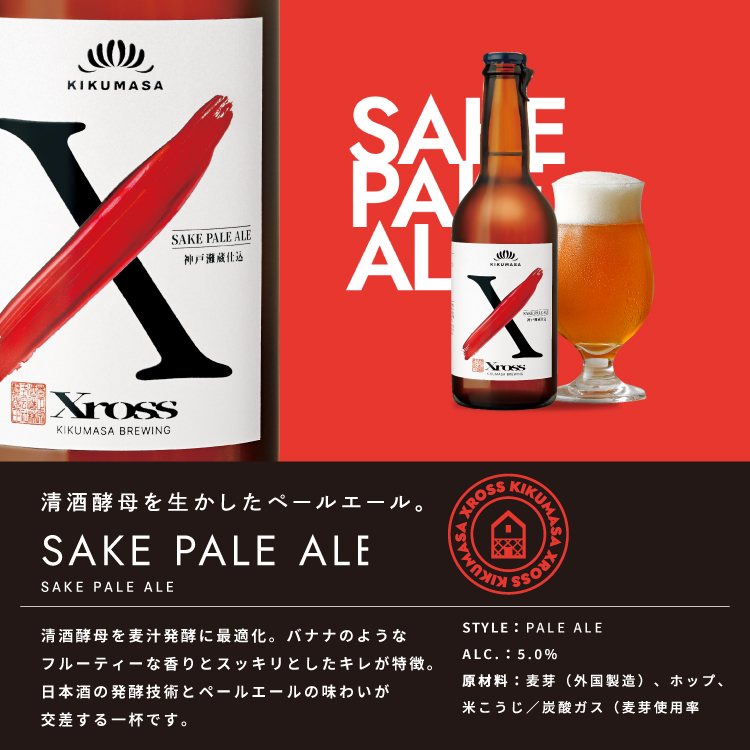 SAKE PALE ALE