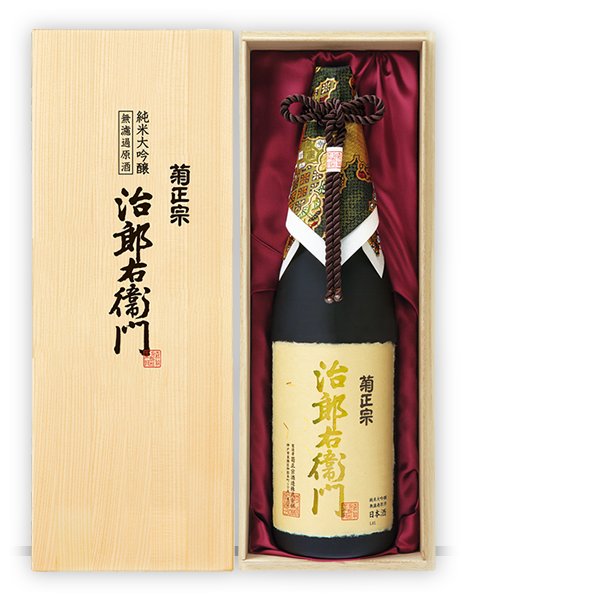 治郎右衞門