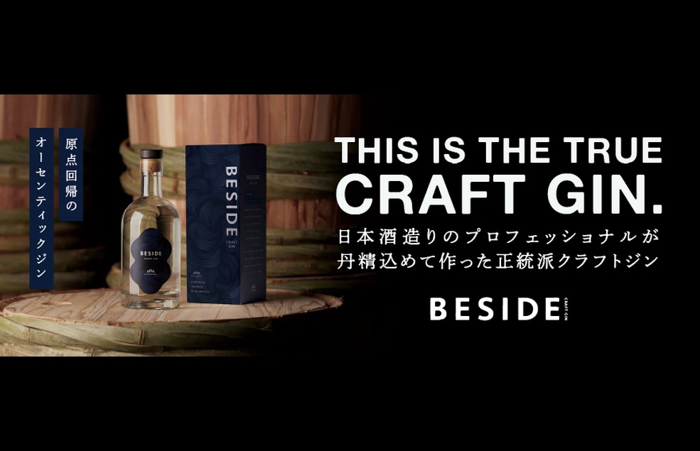 クラフトジン BESIDE