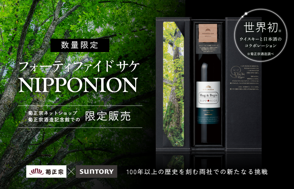 ≪公式≫菊正宗ネットショップ