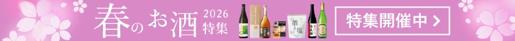 春のお酒特集