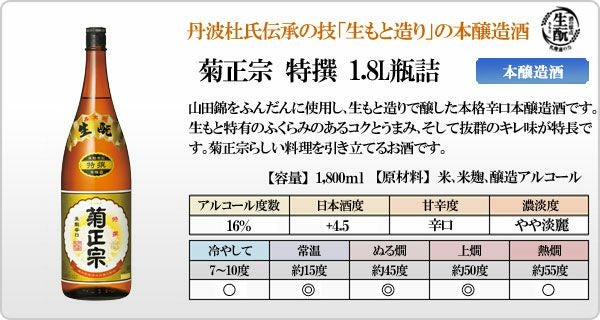 菊正宗 特撰 1.8L」 | ≪公式≫菊正宗ネットショップ